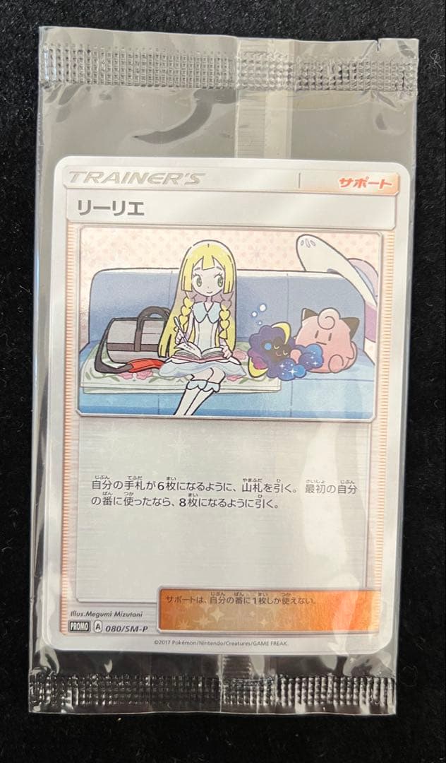 ポケモンカード　リーリエ　プロモ　コスモッグ　2枚　未開封 ポケモンカード リーリエ プロモ 未開封 コスモッグ - メルカリ