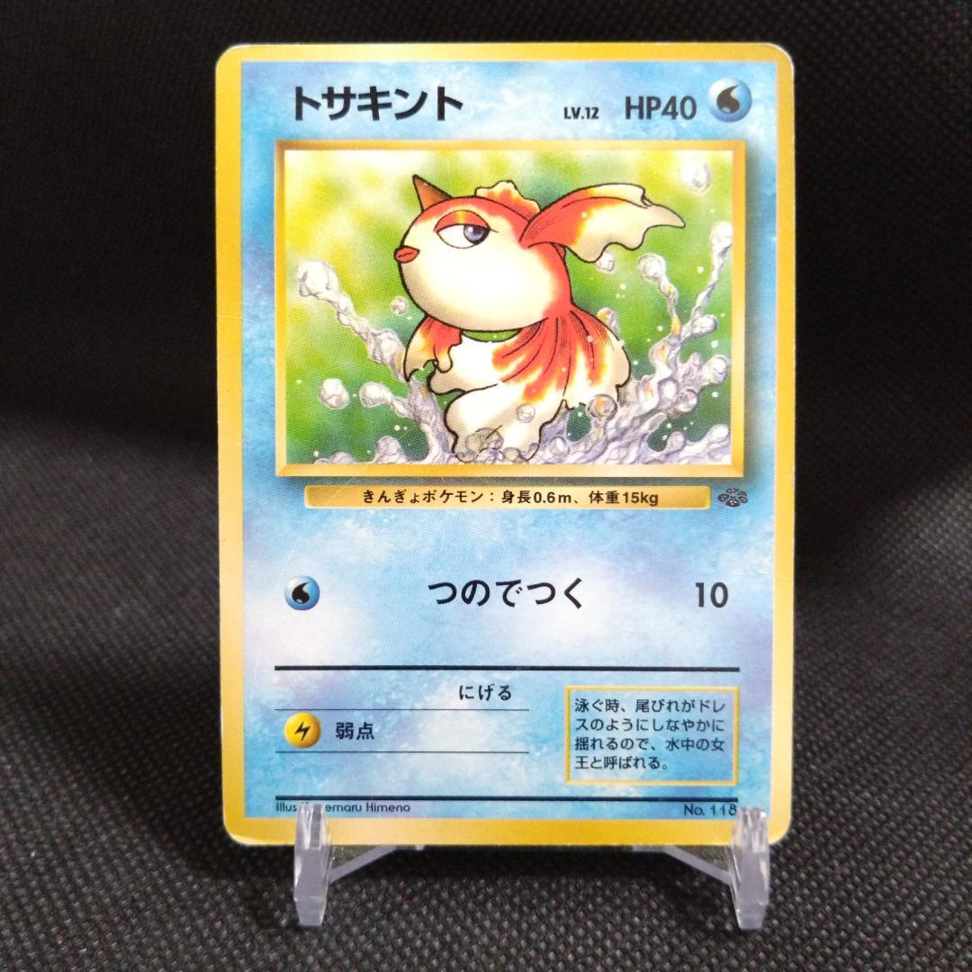 トサキント ポケモンカード 旧裏 ポケカ ノーマル No.118 - メルカリ