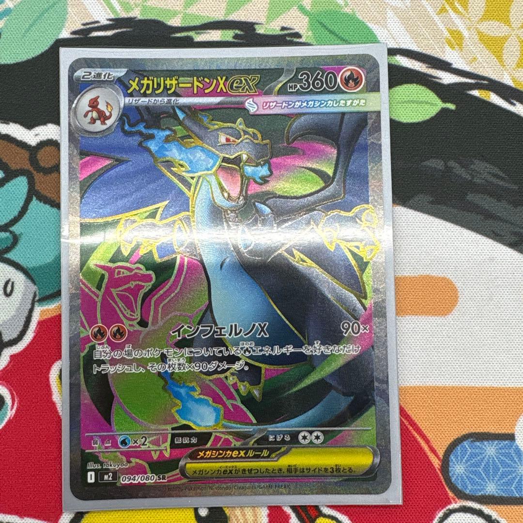 メガリザードンXex SR M2 インフェルノX 094/080 - メルカリ