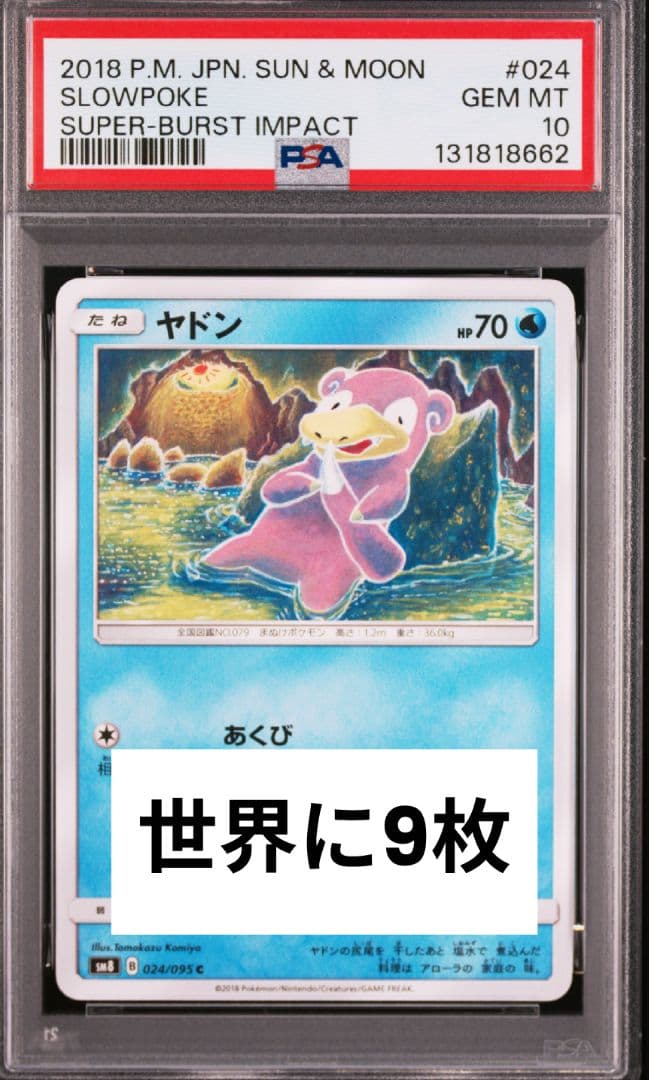 PSA10】ヤドン C SM8 超爆インパクト 024/095 - メルカリ