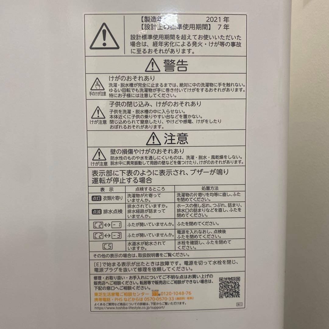 【引取限定】東芝　縦型洗濯機　4.5kg　2021年製