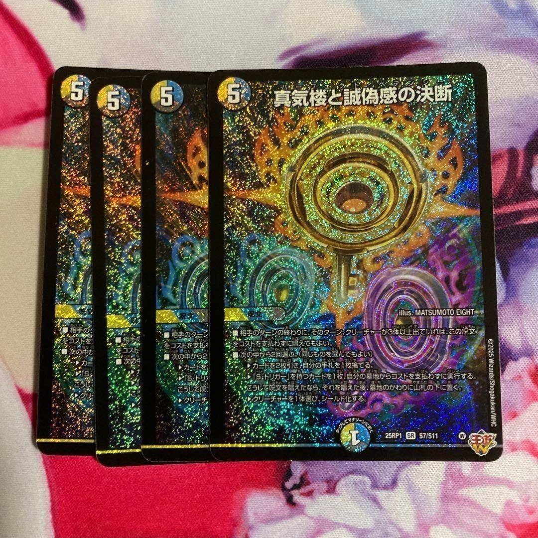 メルカリ便 真気楼と誠偽感の決断 パーフェクトペテンシー 4枚 - メルカリ