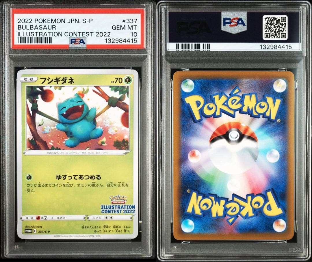 PSA10 フシギダネ イラストレーションコンテスト プロモ ポケカ PSA10