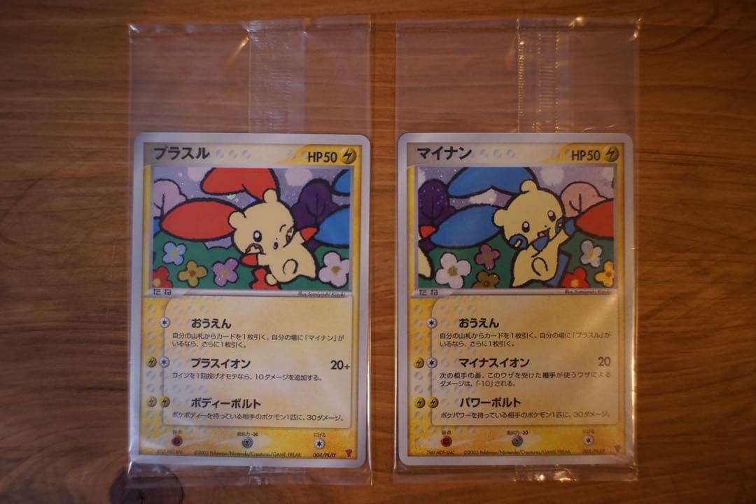 今日だけ値下げ【未開封】ポケモンカード プラスル　マイナン　トレーナーズ プラスルAR（アートレア）】カードの封入率や買取価格相場人気カード