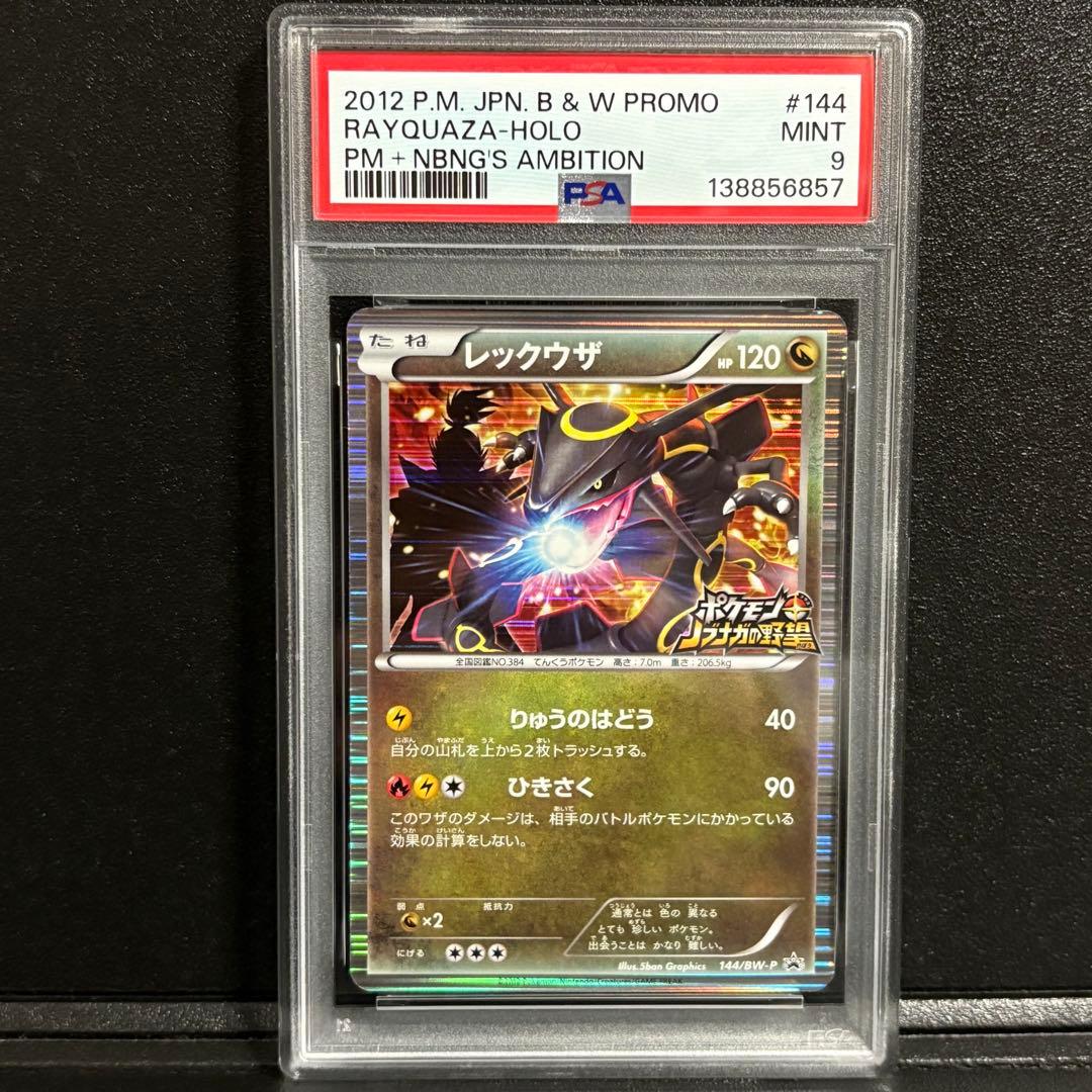 ポケモンカード レックウザ ノブナガの野望 プロモ PSA9 - メルカリ