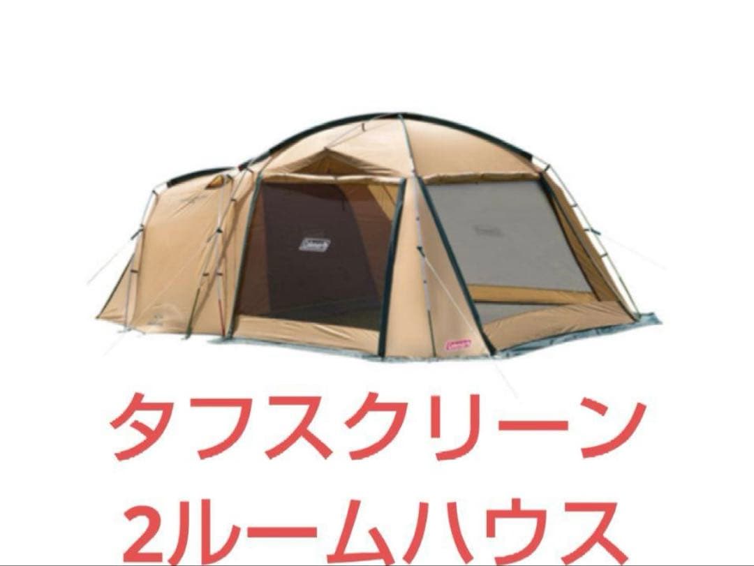 コールマン タフスクリーン 2ルーム ハウス タフスクリーン2ルームハウス | コールマン｜Coleman