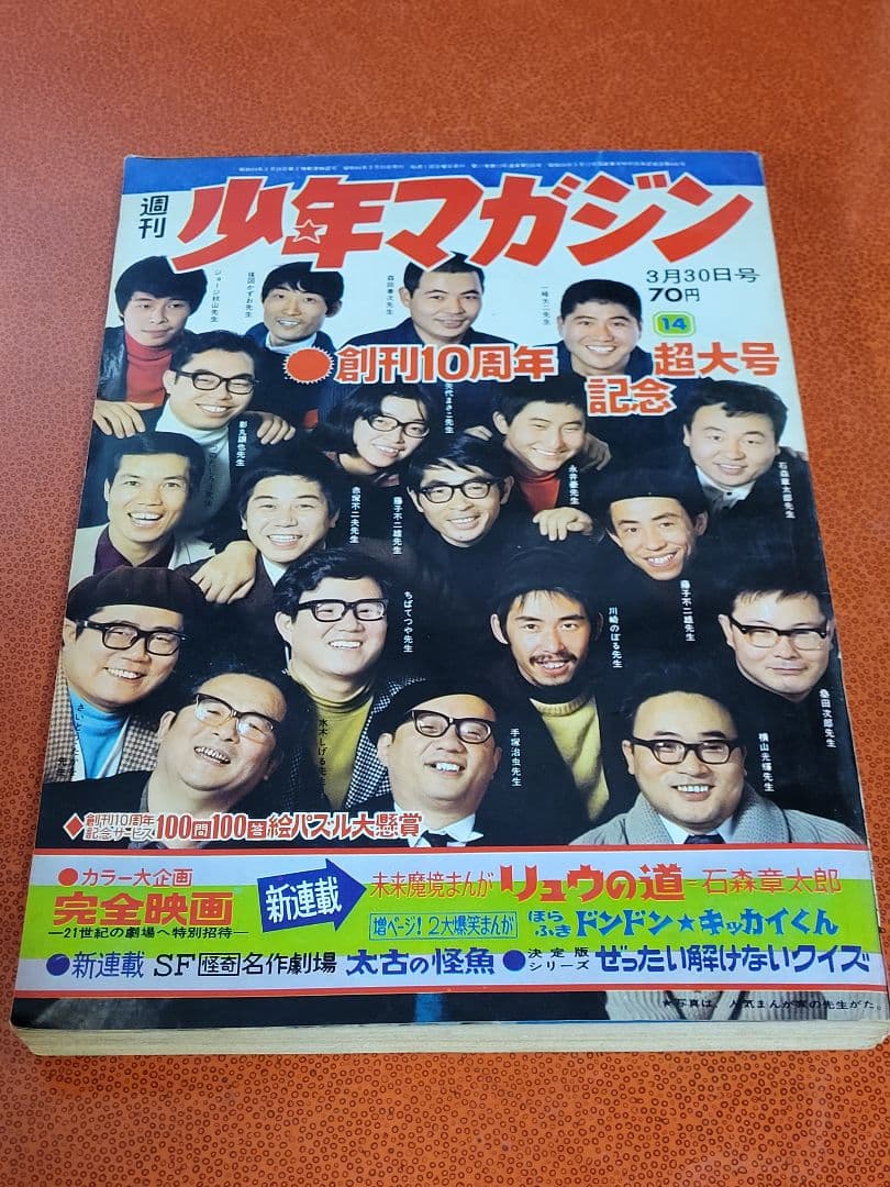 週刊少年マガジン 創刊10周年記念超特大号 3月30日号1969年 八つ墓村