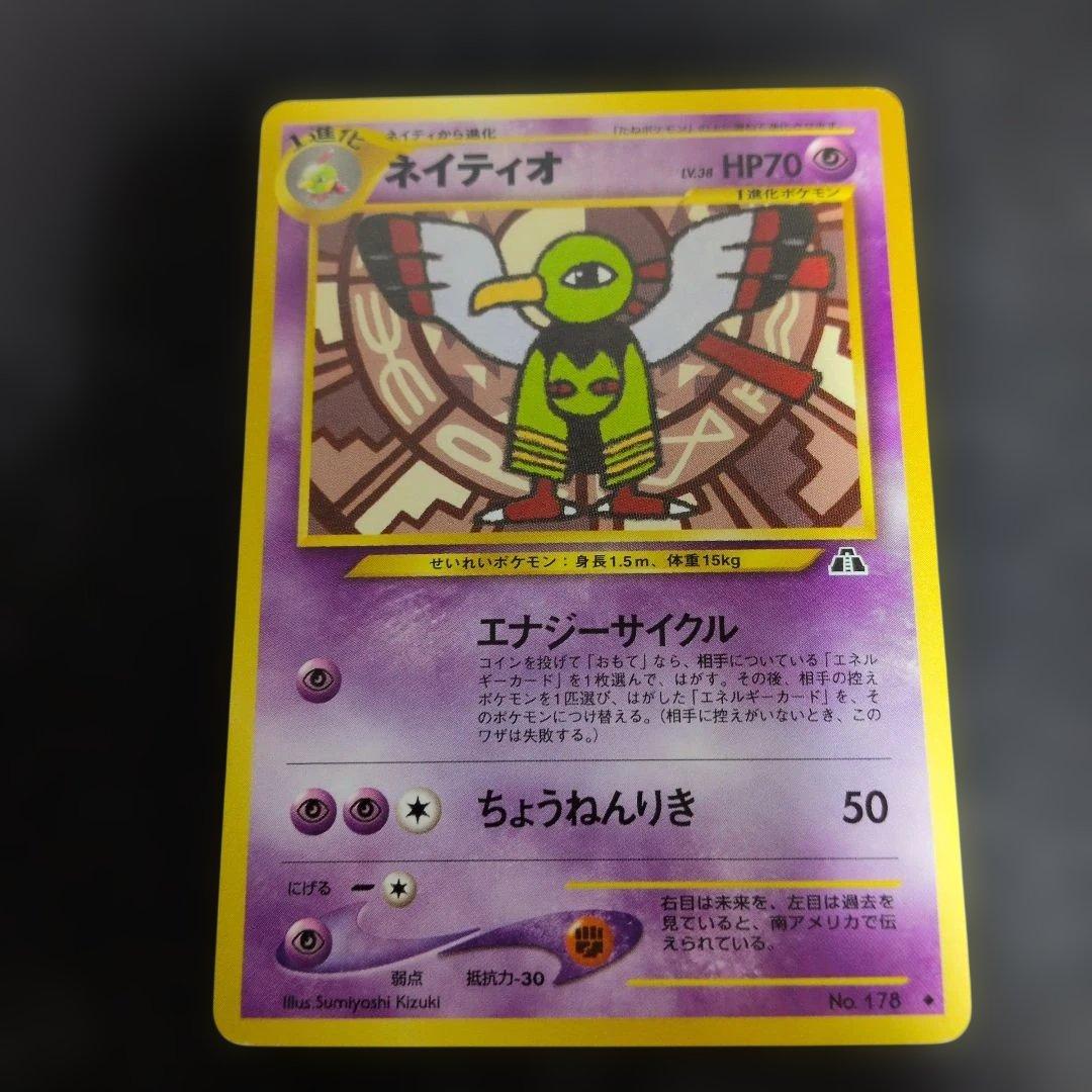 旧裏ポケモンカード ネイティオ - メルカリ