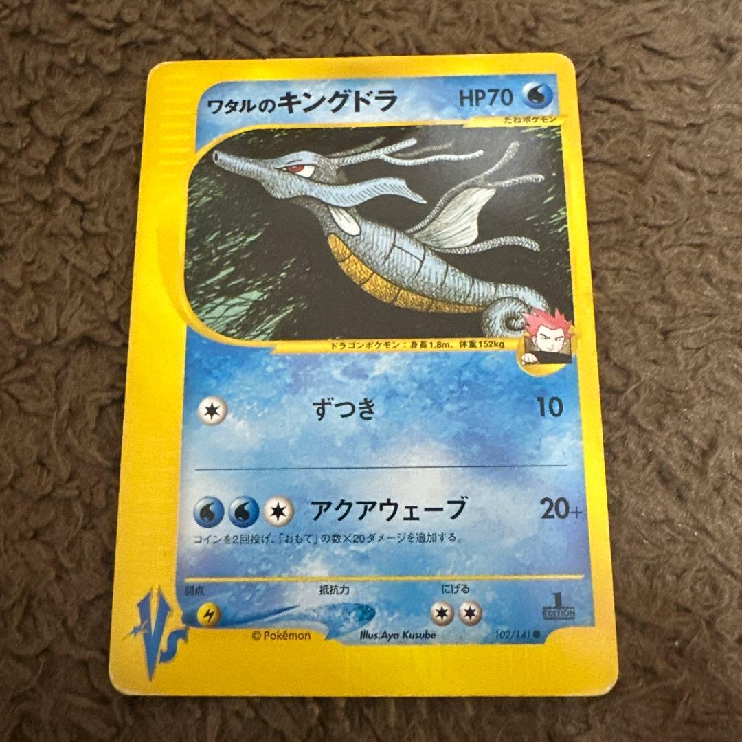 ワタルのキングドラ VS 102/141 1ED - メルカリ