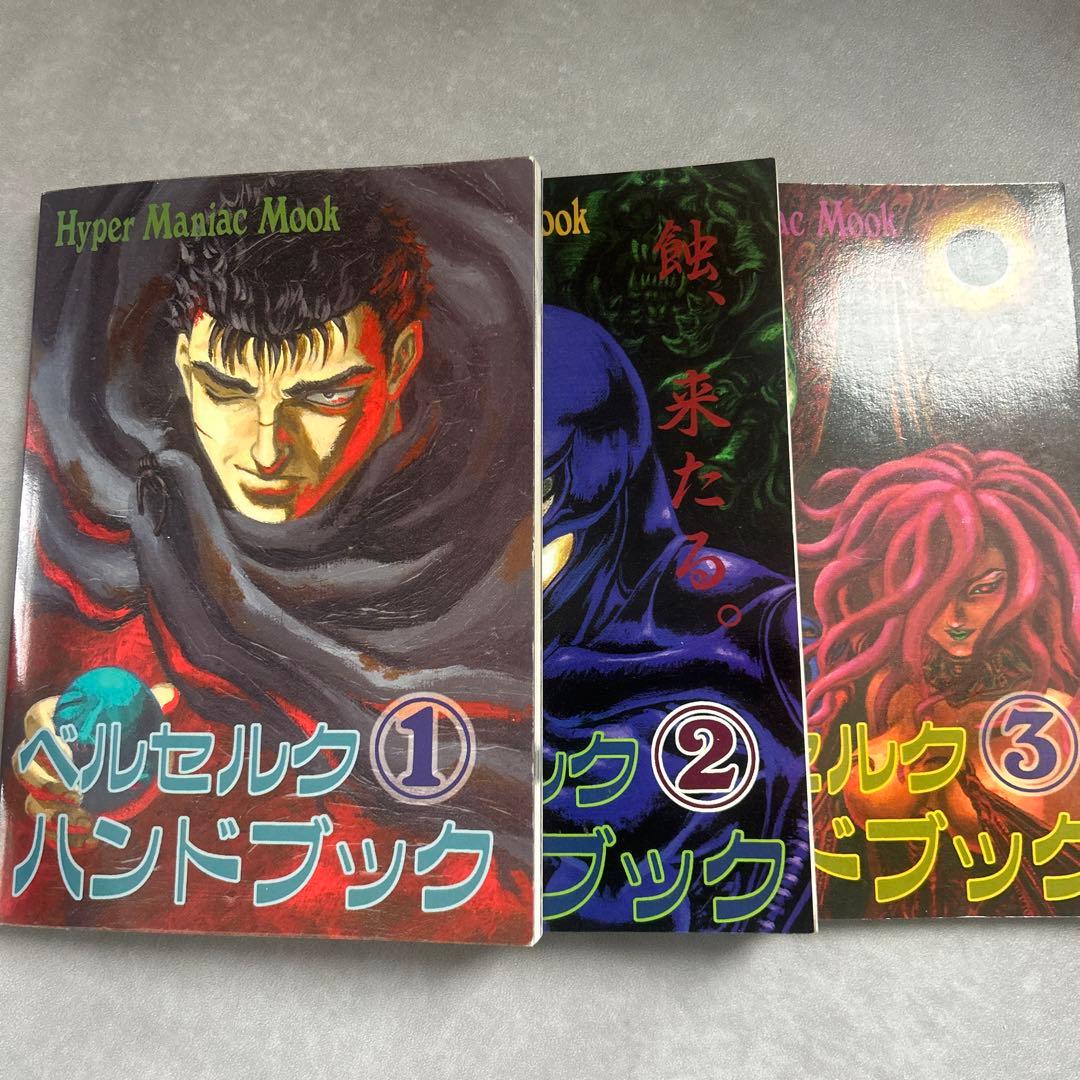 ベルセルク　ハンドブック ベルセルクハンドブック(同人誌) | マンガ・アニメグッズの保管庫
