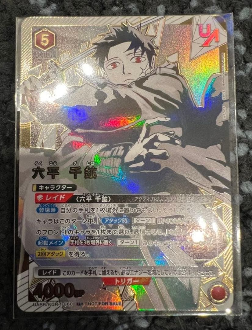 未使用未開封 ユニオンアリーナ カグラバチ 六平千鉱 UR ユニオンレア
