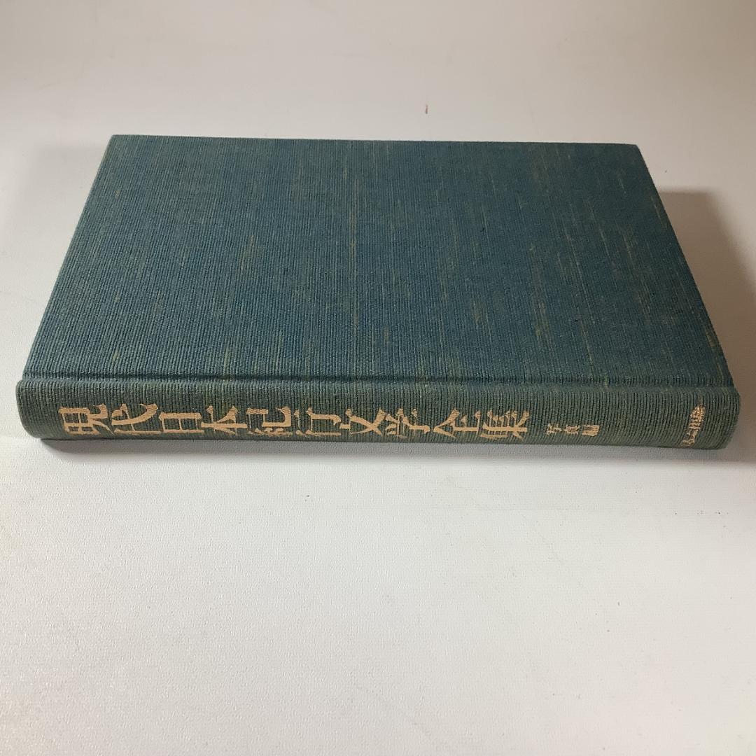 現代日本紀行文学全集 全12巻揃＋補巻3冊 写真編付 ほるぷ出版 函付