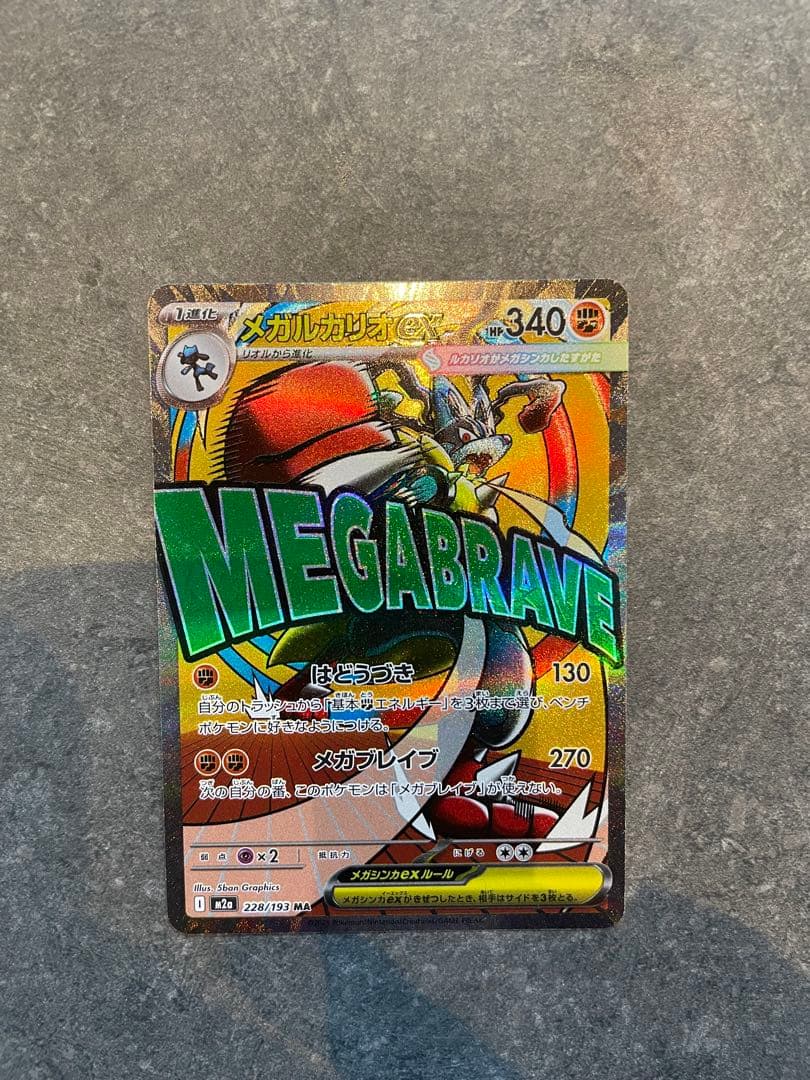 箔押し中国語エラー　メガルカリオEX メガルカリオex MA 中国語箔押しエラー - メルカリ