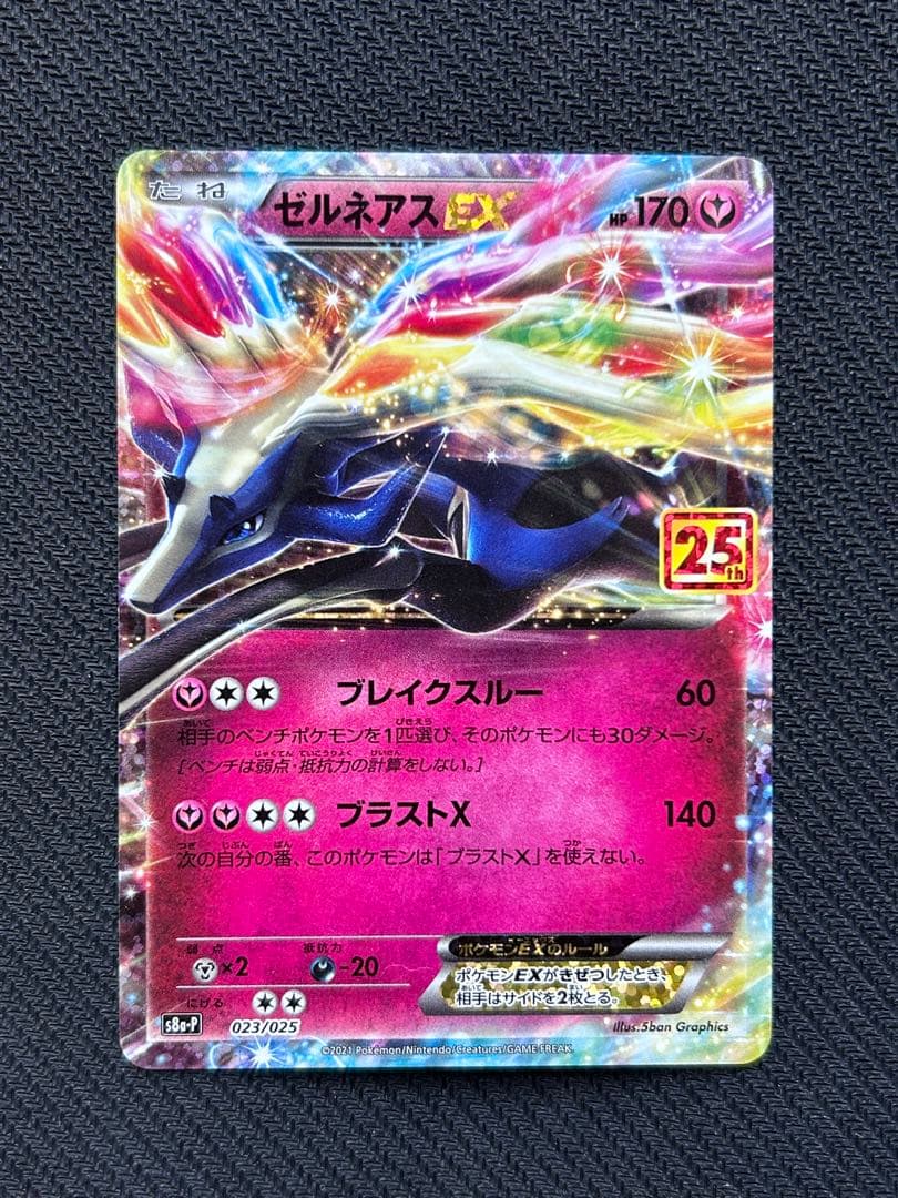 ゼルネアスEX 25th プロモ アニバーサリーコレクション ポケモンカード