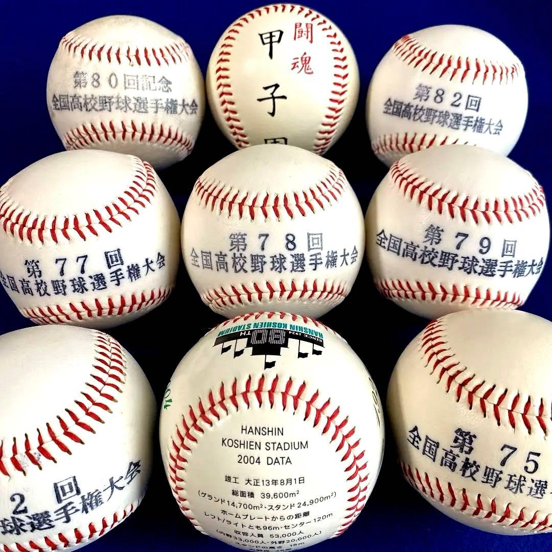 高校野球 甲子園 記念ボール 9個セット - メルカリ