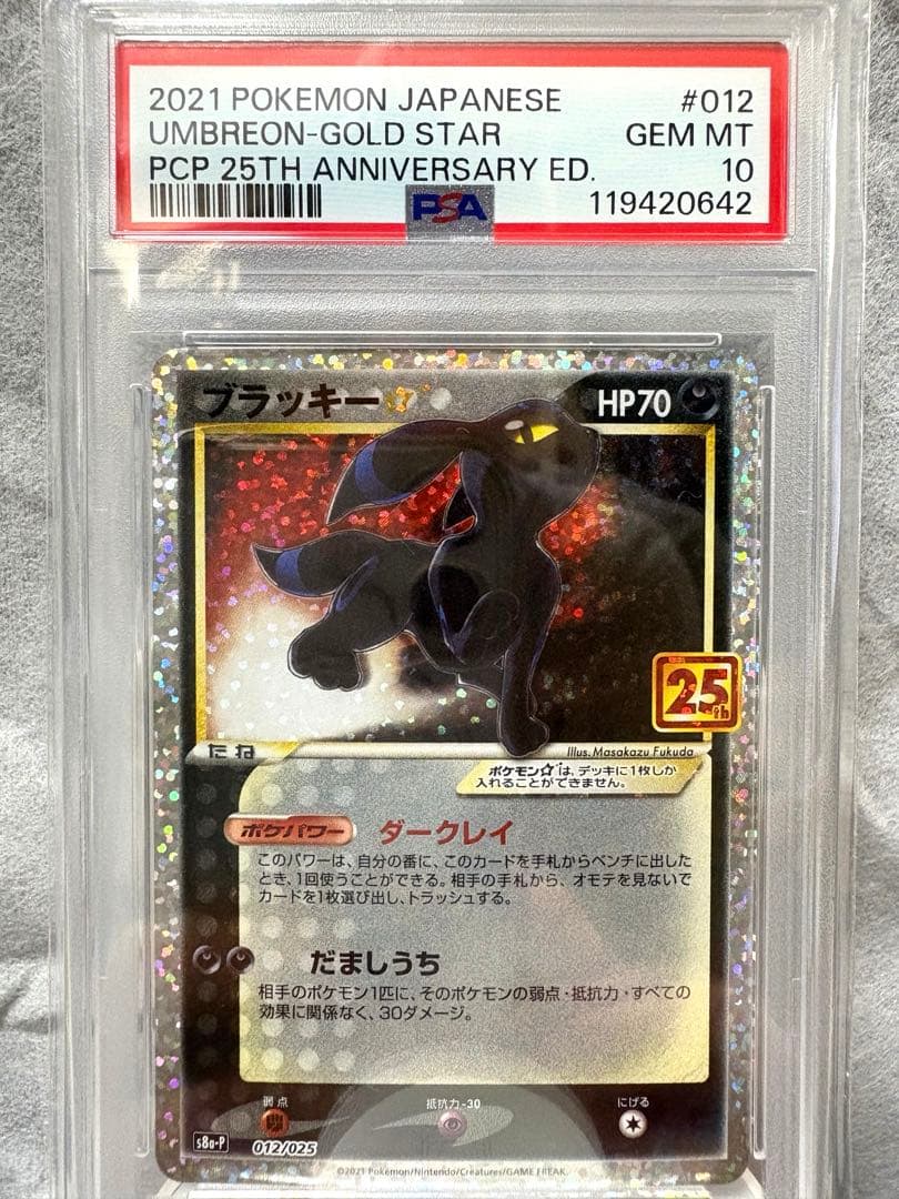 PSA10 ブラッキー プロモ 25th ANNIVERSARY - メルカリ