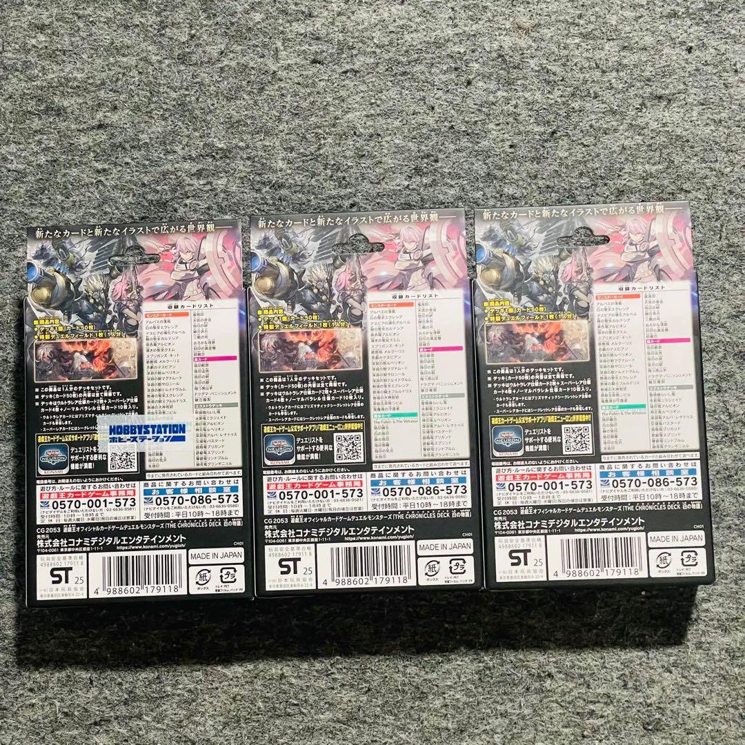 新品未開封】遊戯王 ストラク THE CHRONICLES DECK 白の物語 - メルカリ