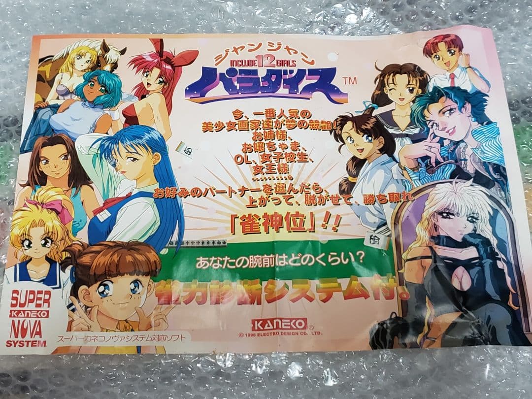 カネコ アーケード基板 SUPER NOVA ジャンジャンパラダイスセット