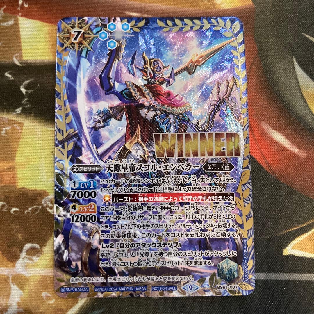最安値 バトスピ 天蠍皇帝スコル・エンペラー WINNER - メルカリ