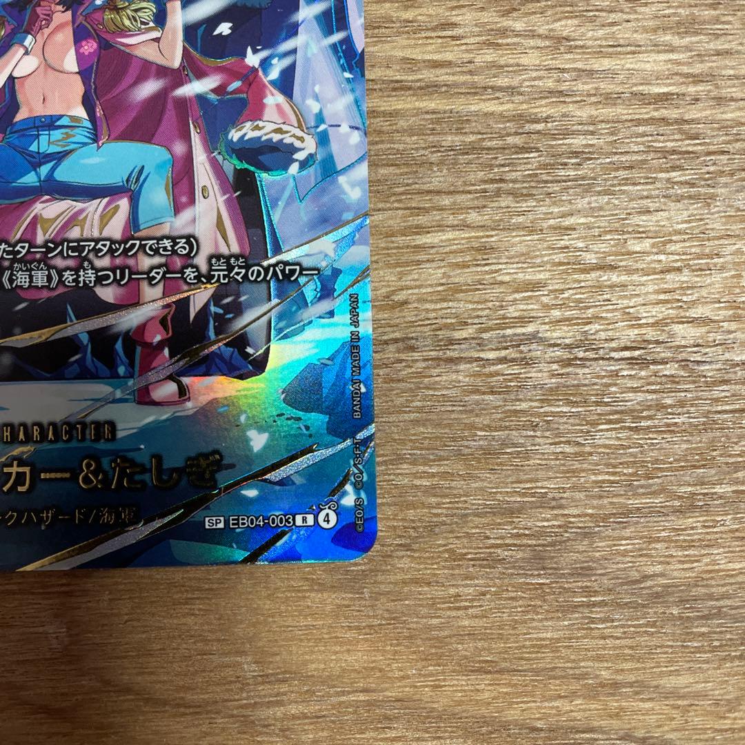 スモーカー＆たしぎ(パラレル)【SP】{EB04-003} - メルカリ