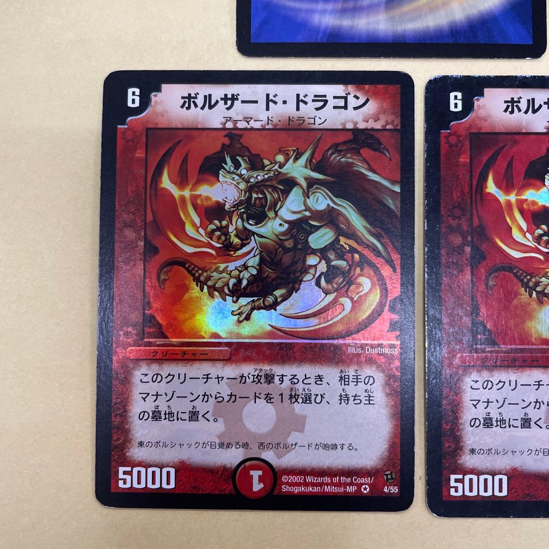デュエマ】ボルザード•ドラゴン 旧枠 ベリーレア 5枚セット - メルカリ