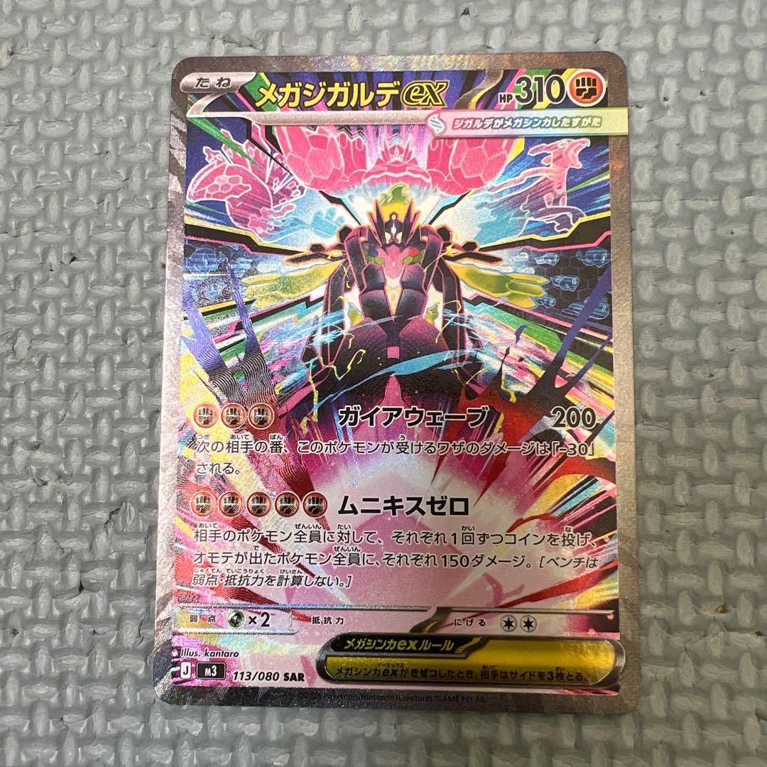 ムニキスゼロ】メガジガルデex sar ムニキスゼロ おまけ付き合計14枚