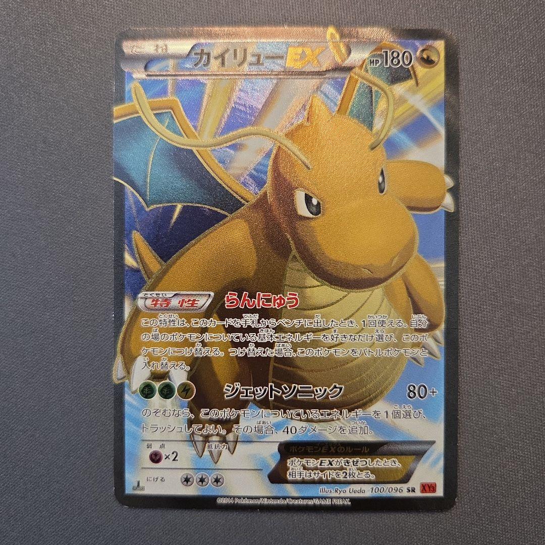 カイリューEX SR XY3 ライジングフィスト 100/096 - メルカリ