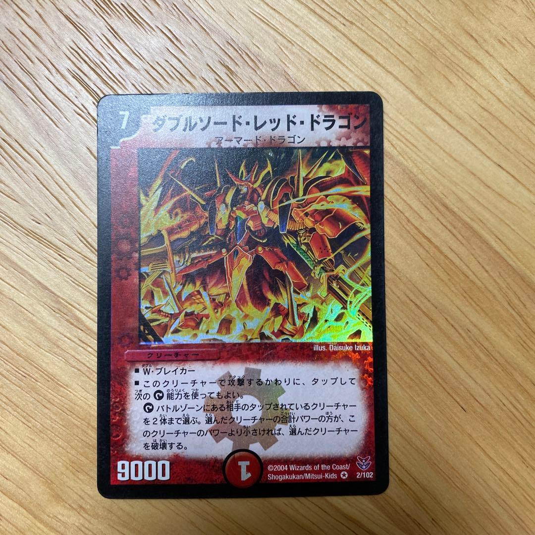 初期】【限定版】デュエルマスターズ ダブルソード・レッド・ドラゴン