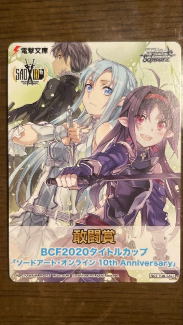 WS ソードアートオンライン タイトルカップ 敢闘賞 プロモ 2枚セット