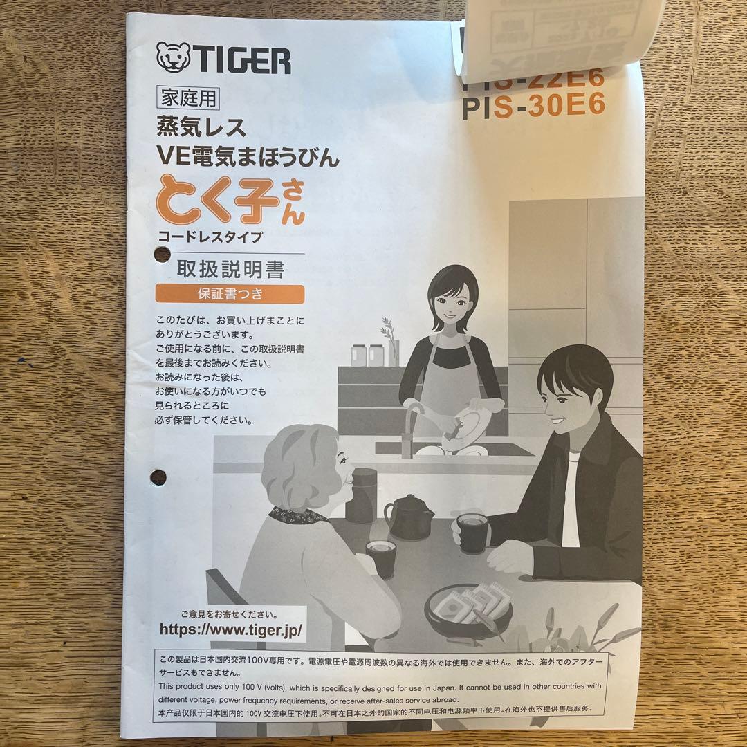 タイガー 電気ポット とく子さん 2.2L