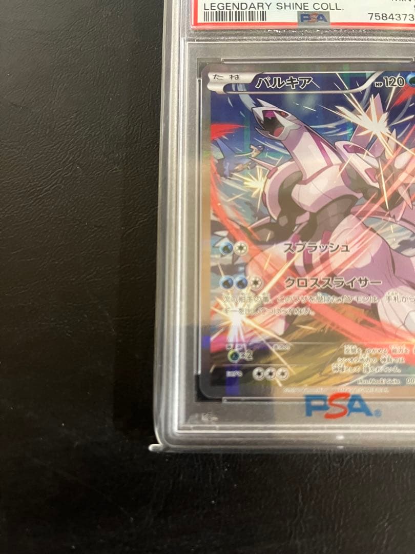 PSA9パルキア 伝説キラコレクション さいとうなおき - メルカリ