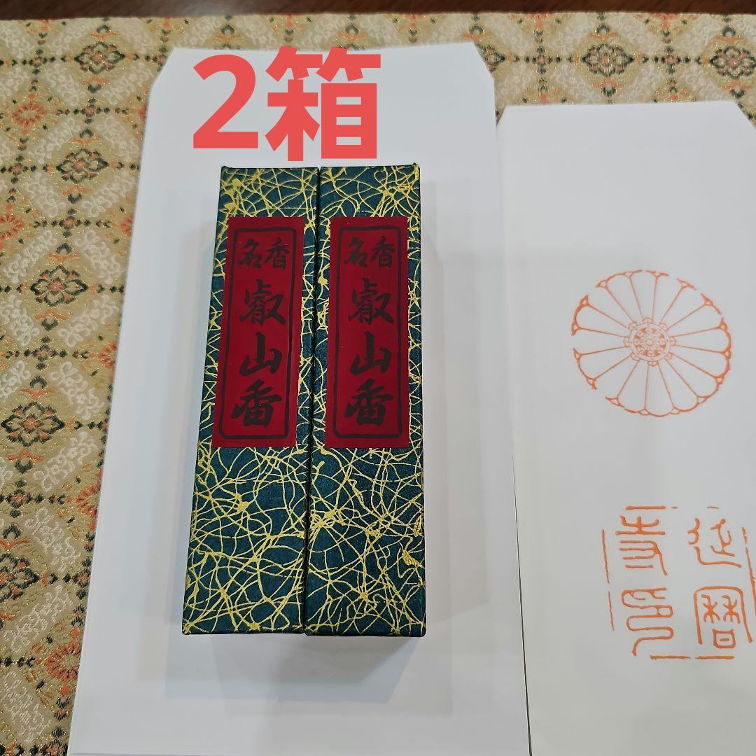 比叡山、叡山香 大講堂 線香 1箱、小袋1つ、2月20日購入 - メルカリ