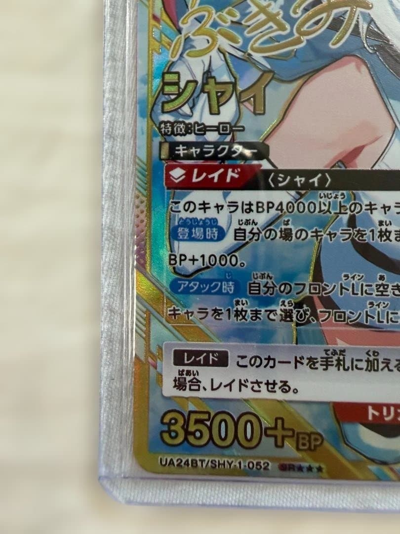 ユニオンアリーナ　SHY　シャイ　UA24BT/SHY-1-052 星3パラレル