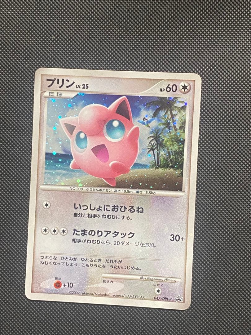 ポケカ プリン プロモ 047/DPt-P ポケモンチャレンジひろば 1枚 047/DPt-P プリン： ポケモンチャレンジひろば 2009 8月 | DPt-Pプロモ