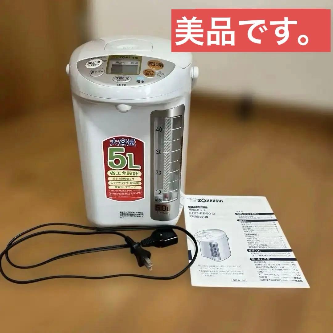 ❗️美品❗️象印　電動ポット　5リットル　CD-PB50 グレー　デニム Amazon | 象印 電気ポット 5.0L グレー CD-PB50-HA | 象印マホービン