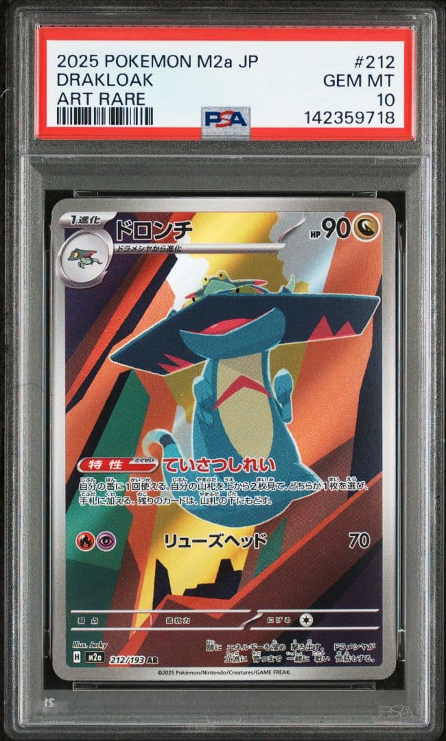 PSA10連番】ドラメシヤ AR ドロンチ AR ドラパルトex SAR - メルカリ