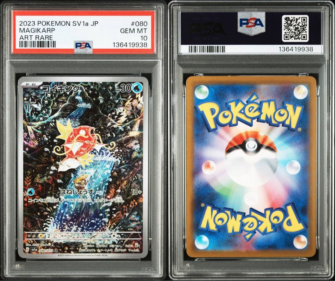 PSA10コイキング AR SV1a トリプレットビート 9938 PSA10】 コイキング (AR) {080/073} [SV1a/トリプレットビート] [SV