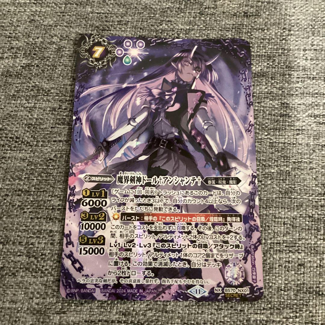 アンシャンテ　シークレット　バトスピ SECRET】BS70-NX01魔界剣神ドール†アンシャンテ† NX - バトル
