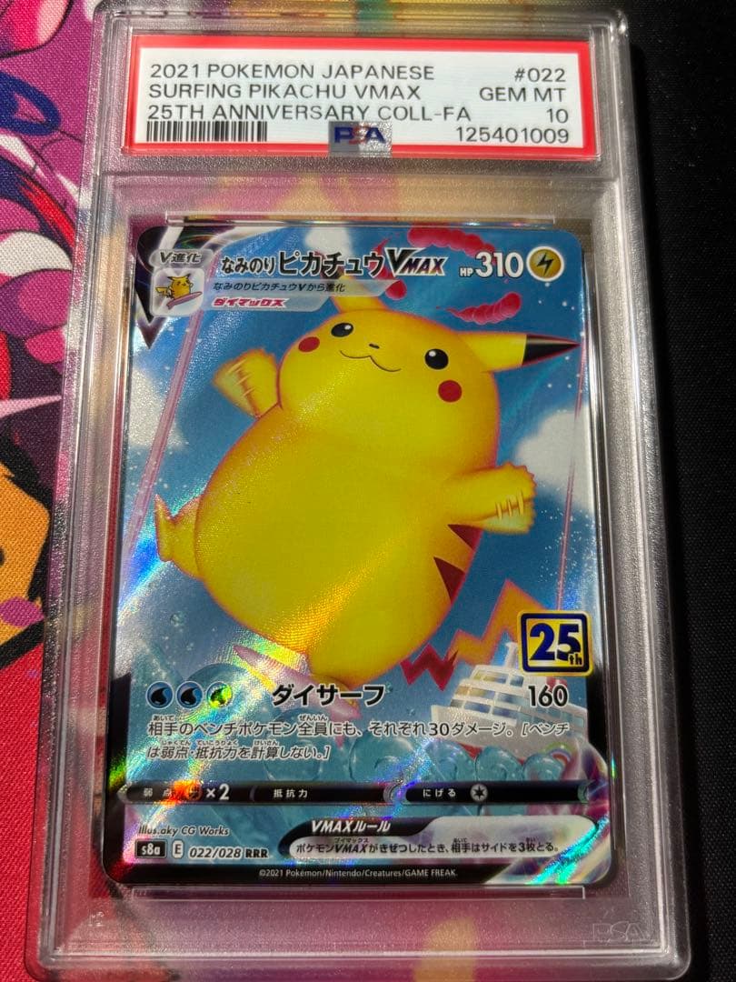 なみのりピカチュウVMAX RRR Gem Mint キラ ホロ PSA10