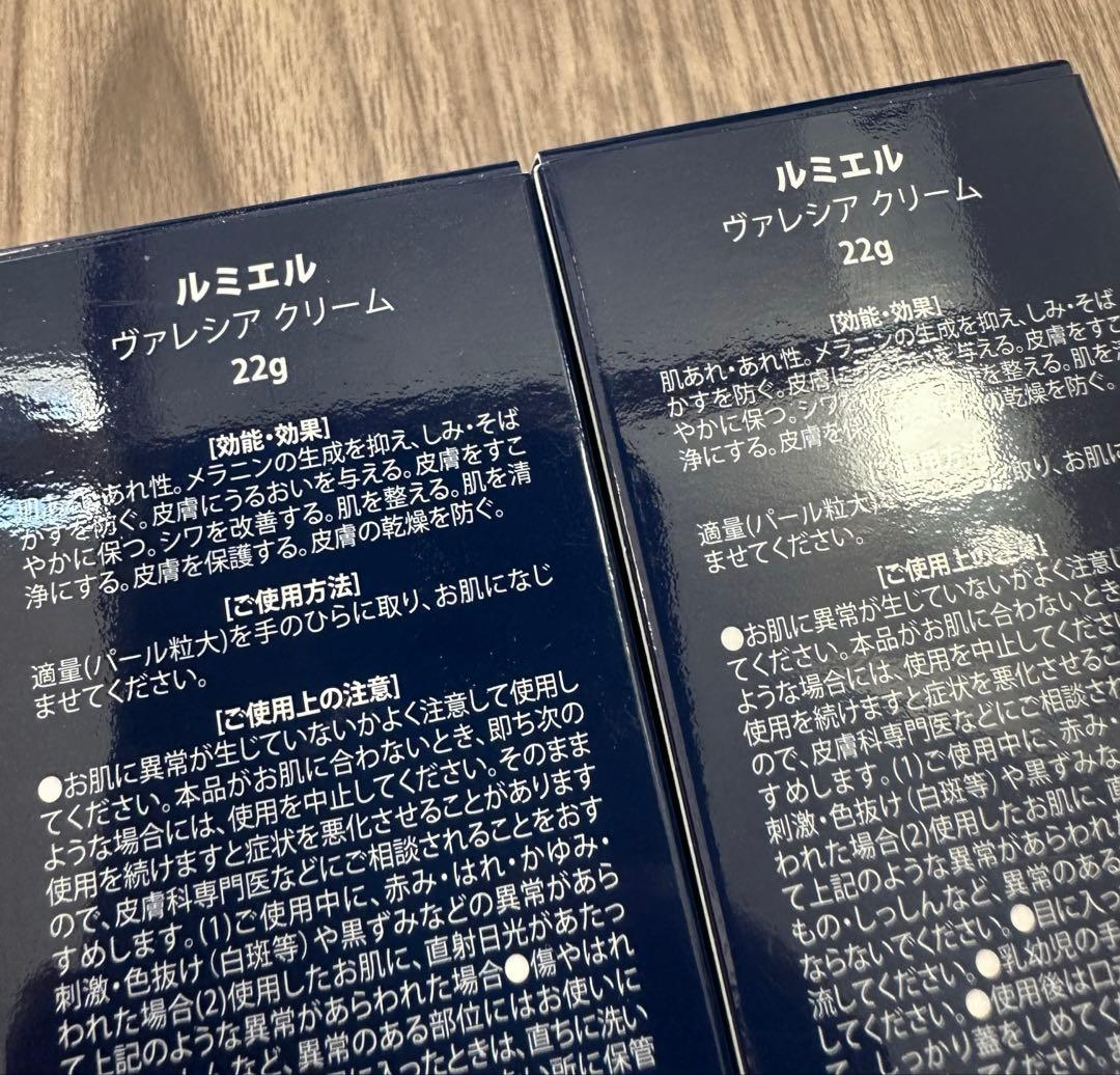 ルミエル Valecia Cream ヴァレシアクリーム 22g 新品 2個 - メルカリ
