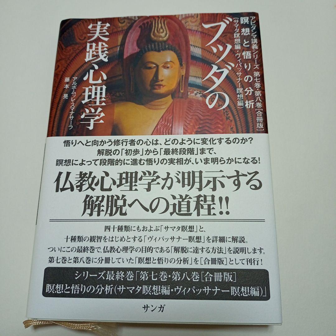 ブッダの実践心理学完結記念セットBOX - メルカリ