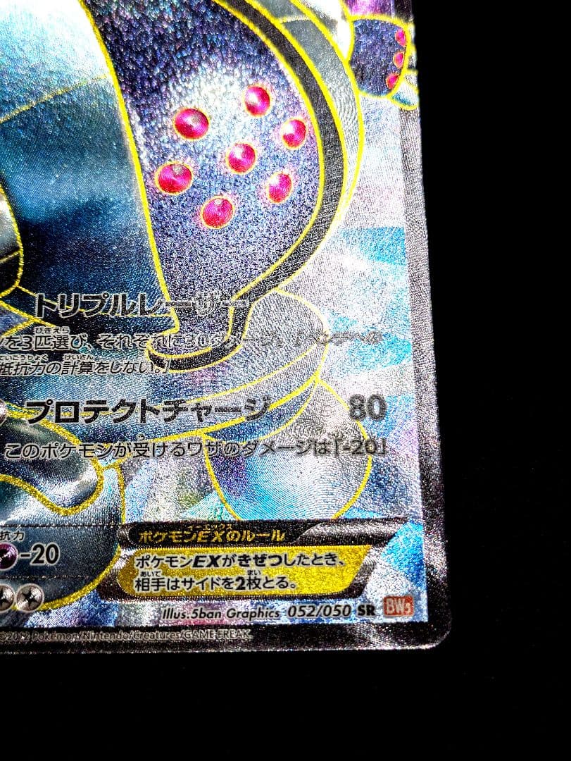 レジスチルEX SR BW5 リューノブレード 052/050 ポケカ 限定 ☆ - メルカリ