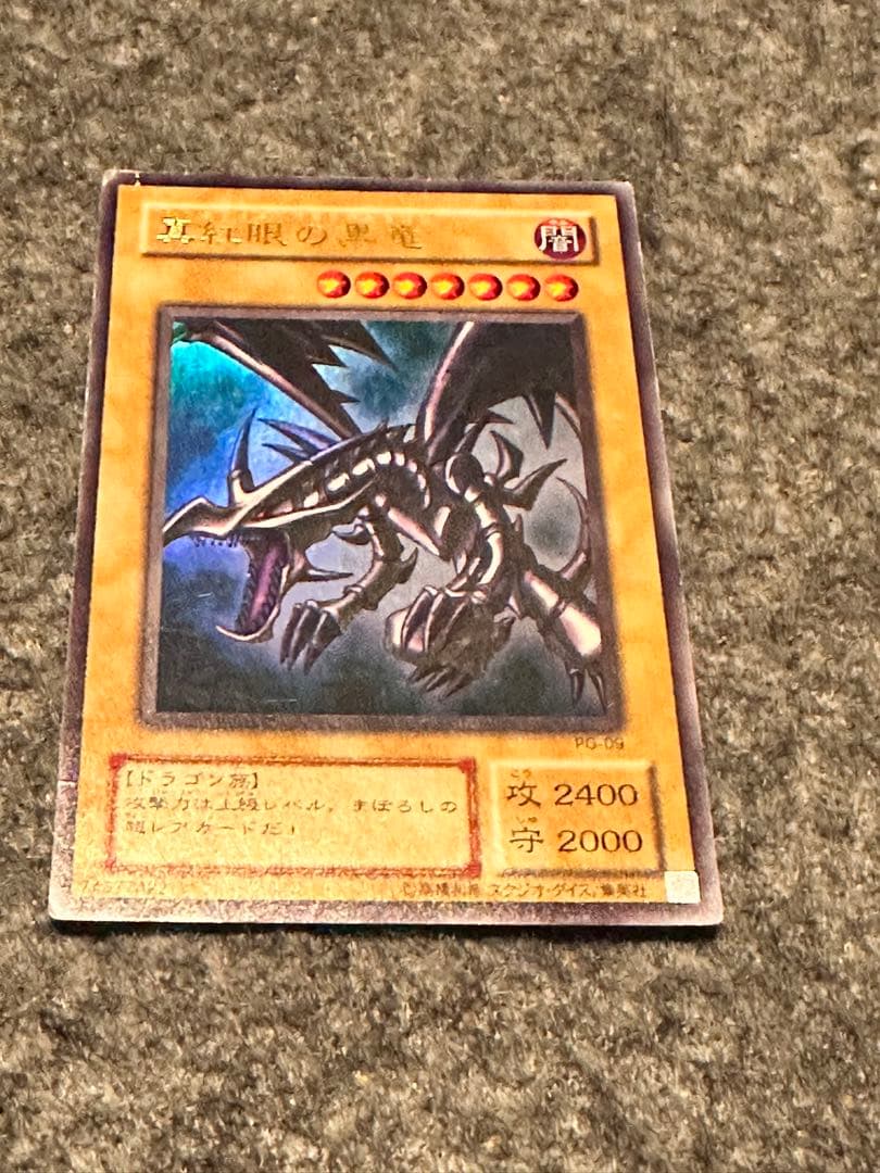 遊戯王カード【UR】真紅眼の黒竜(レッドアイズ・ブラックドラゴン