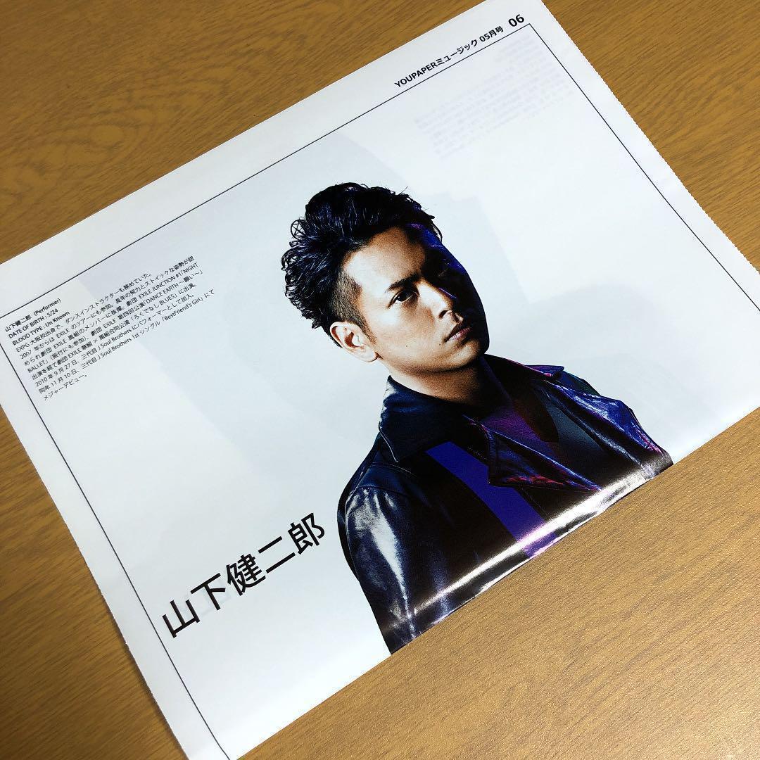 【送料無料】山下健二郎さん掲載ページ（ポスターサイズ）#56996 山下健二郎 フォト＆スタイルブック『39』 山下健二郎（三代目 J SOUL