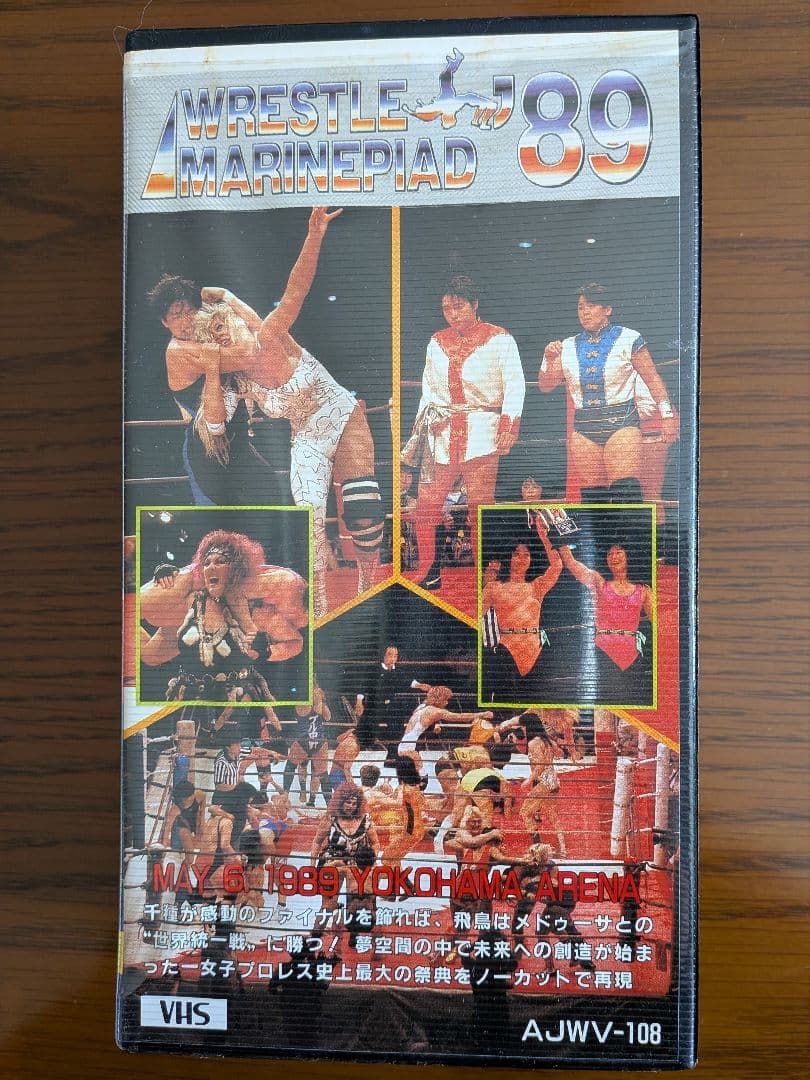 WRESTLE MARINEPIAD '89 VHS - メルカリ