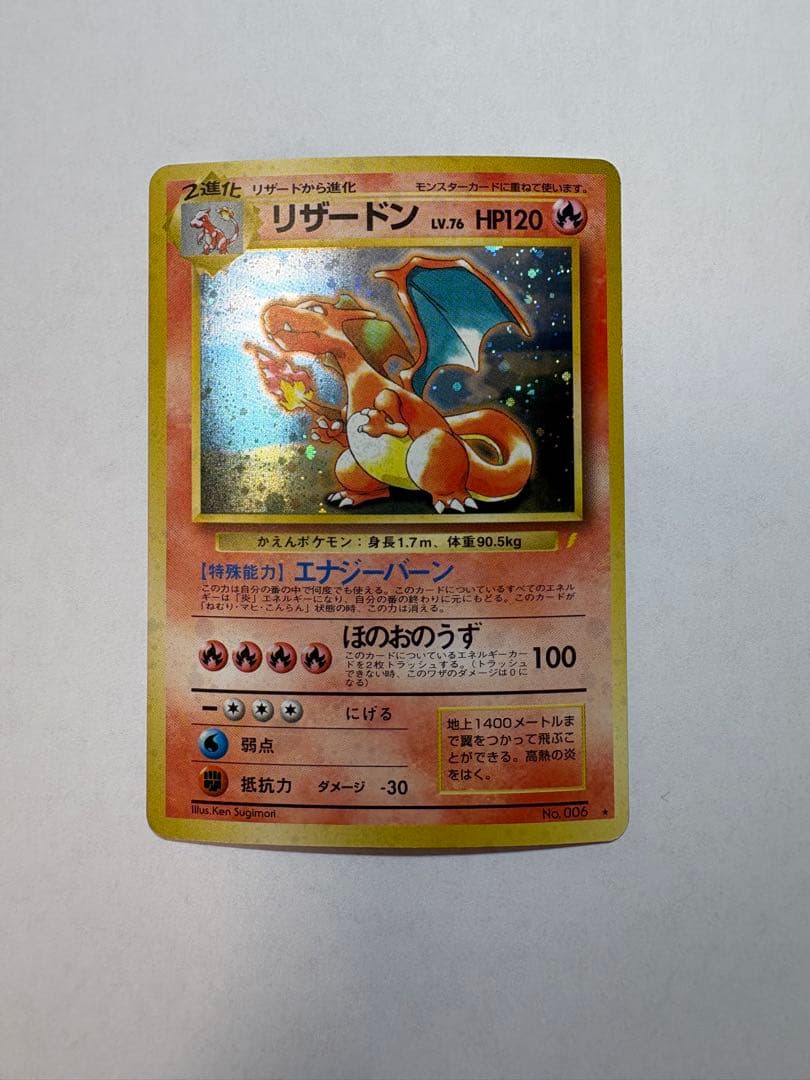 ポケカ旧裏リザードン_「とりかえっこプリーズ」 キャンペーンカード