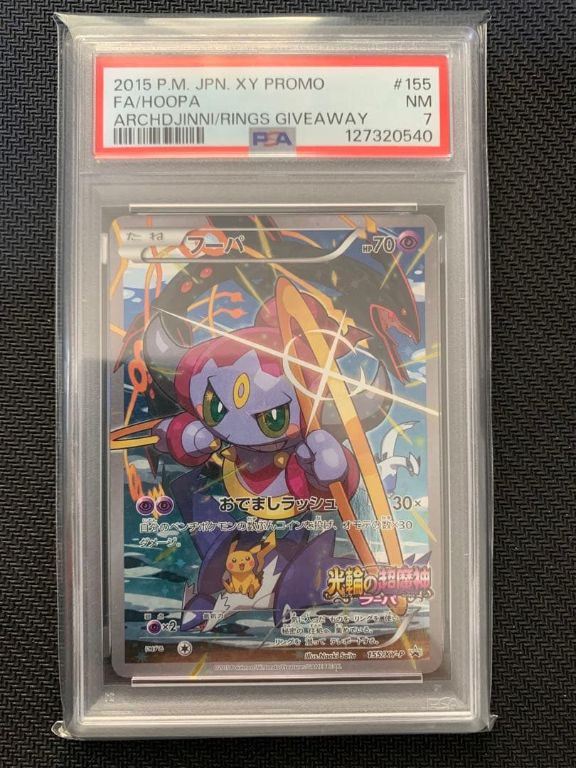 【PSA7】フーパ：光輪の超魔神 フーパ 入場者プレゼント PROMO 155/XY-P フーパ： 光輪の超魔神 フーパ 入場者プレゼント | XY-P