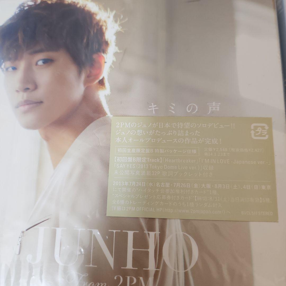 2PM ジュノ キミの声 グッズ - メルカリ