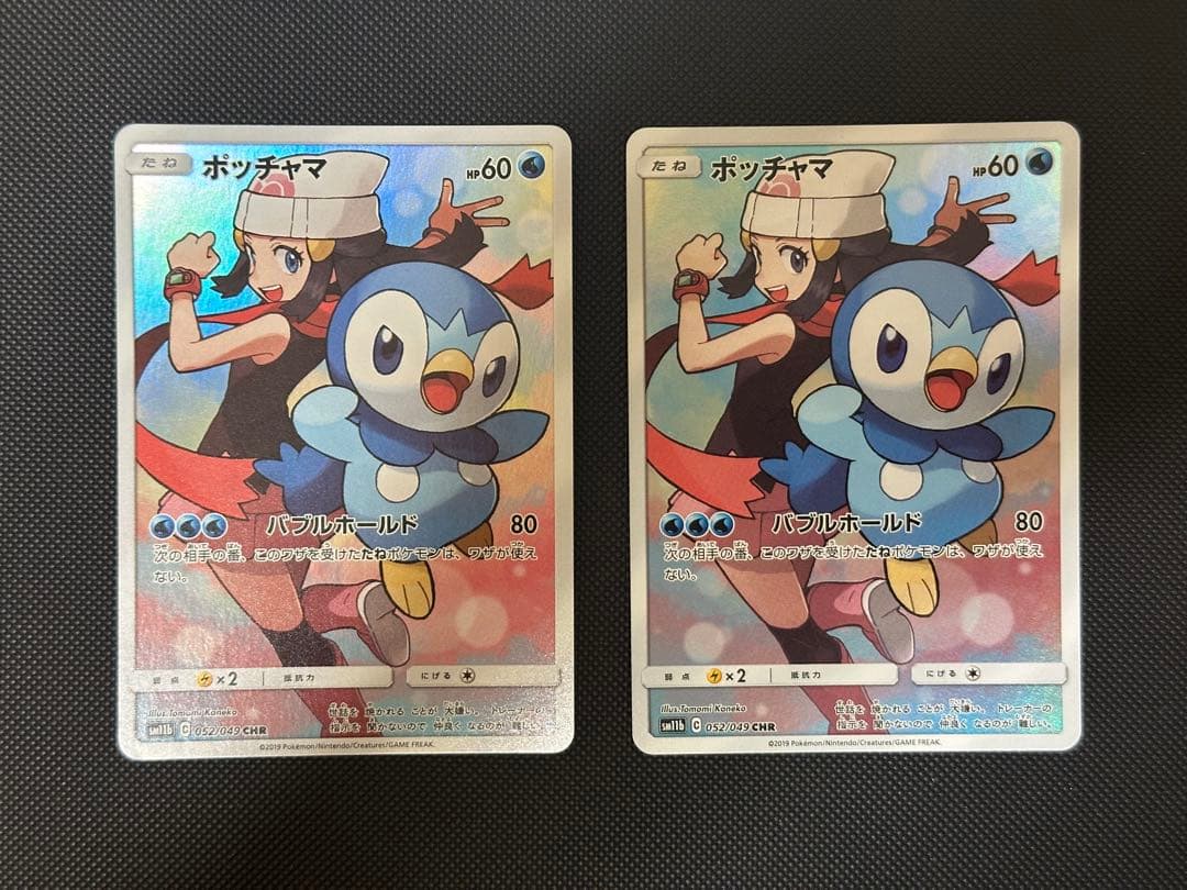 ポッチャマ CHR SM11b ドリームリーグ 052/049 二枚セット ポッチャマ CHR(ポケモンカードSM11b ドリームリーグ)