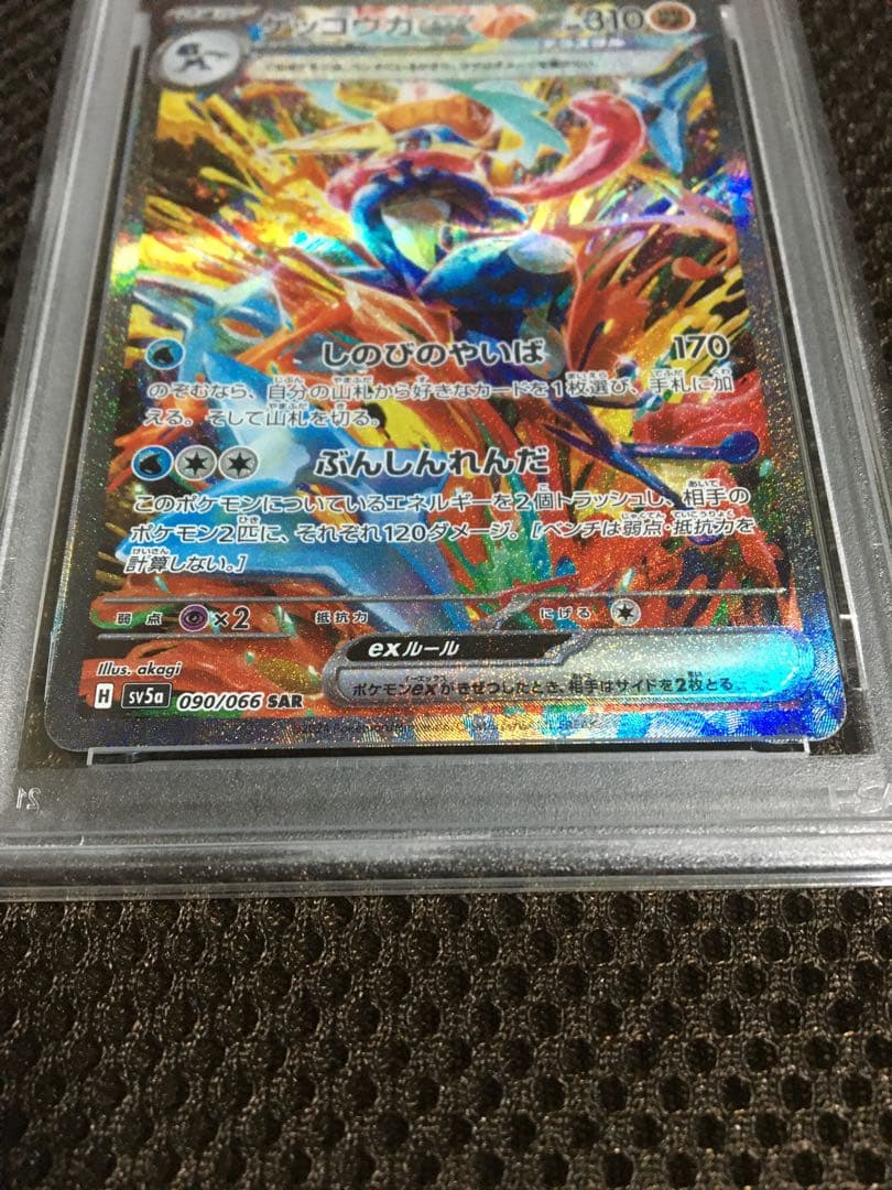 フォローで割引！ ポケモンカード PSA6 ゲッコウガex SV5a SAR